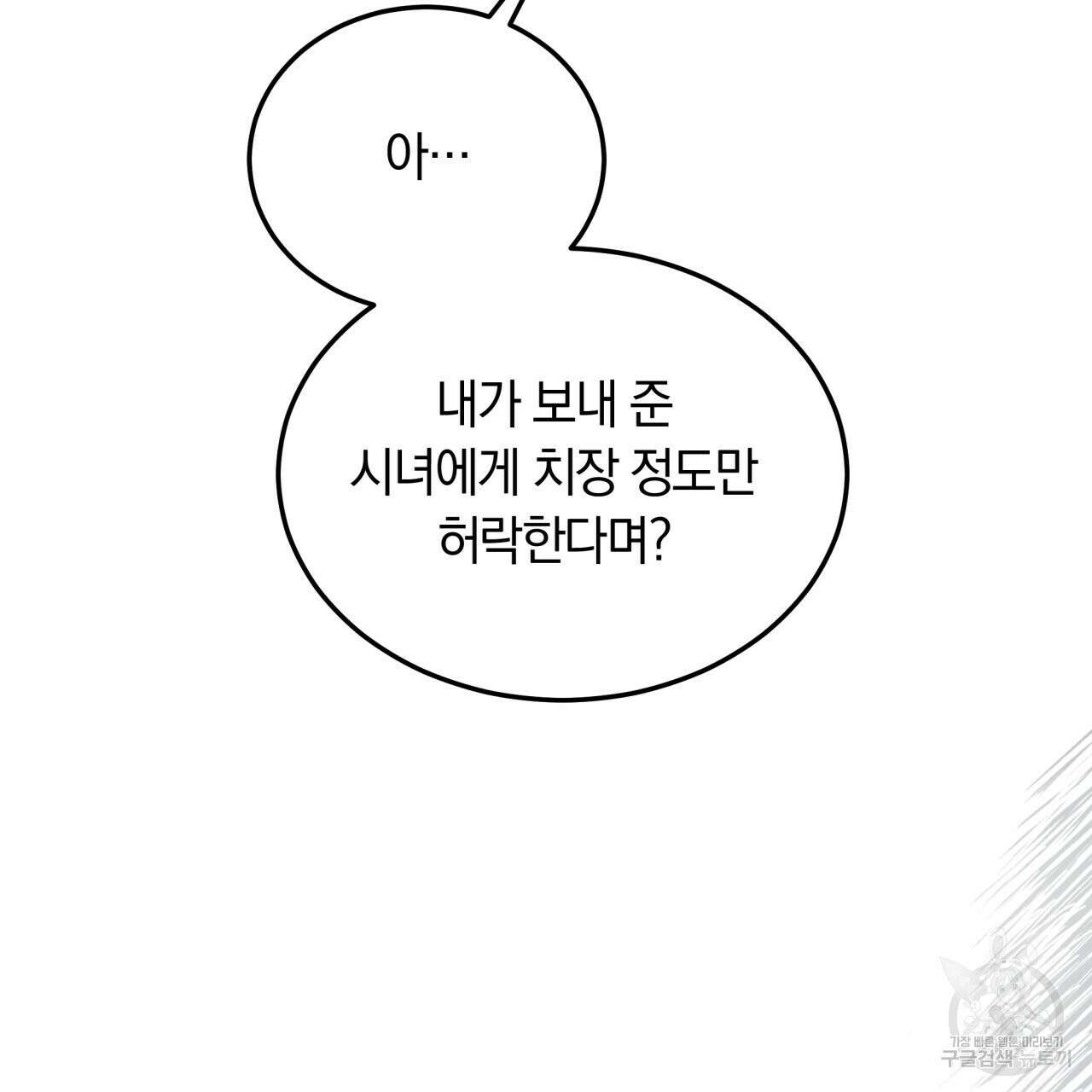 더는 싫었다 29화 11