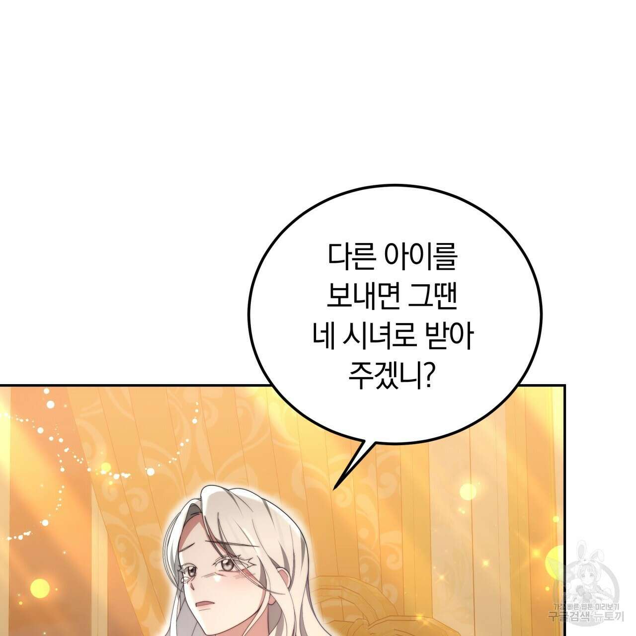 더는 싫었다 29화 16