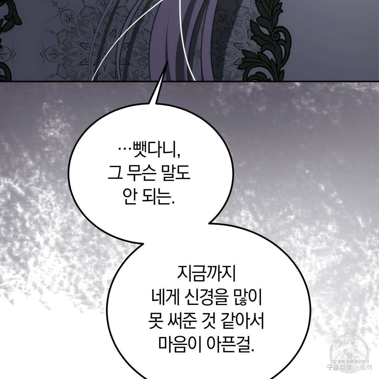 더는 싫었다 29화 22
