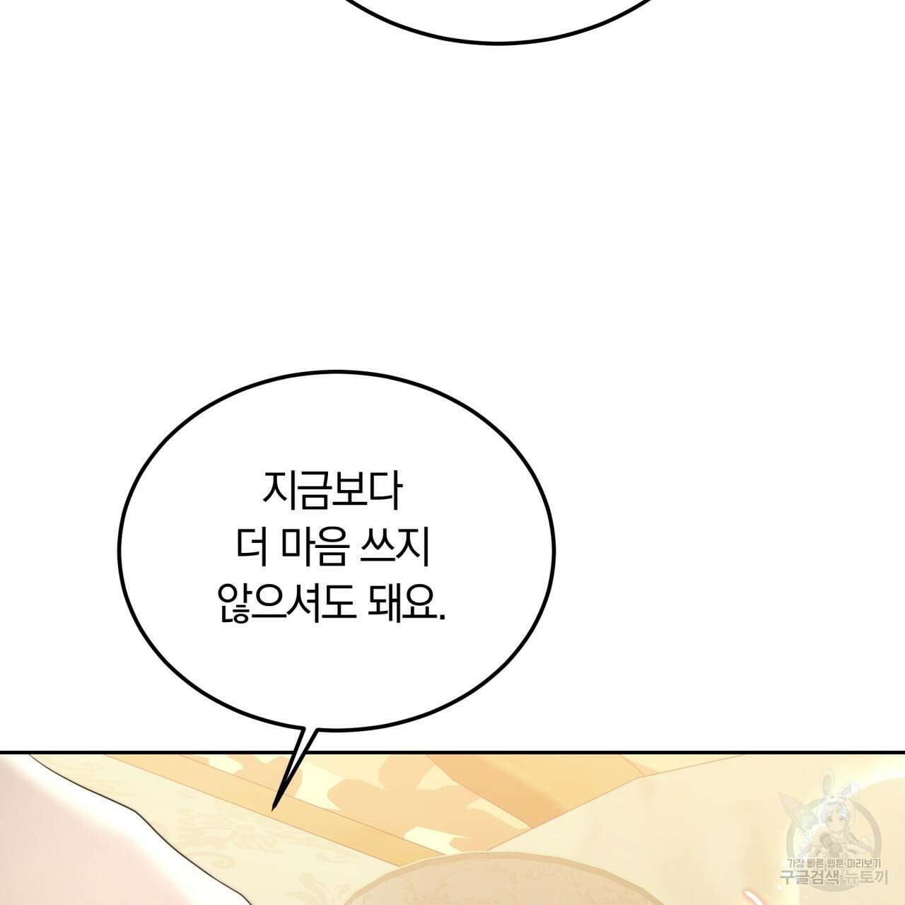 더는 싫었다 29화 23