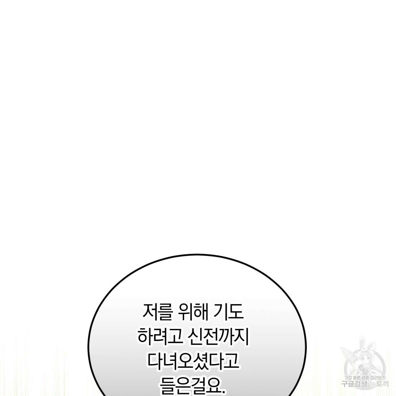 더는 싫었다 29화 25