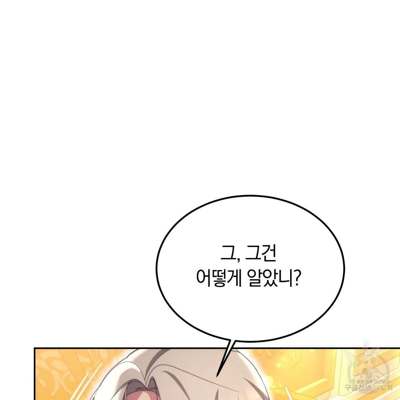더는 싫었다 29화 29
