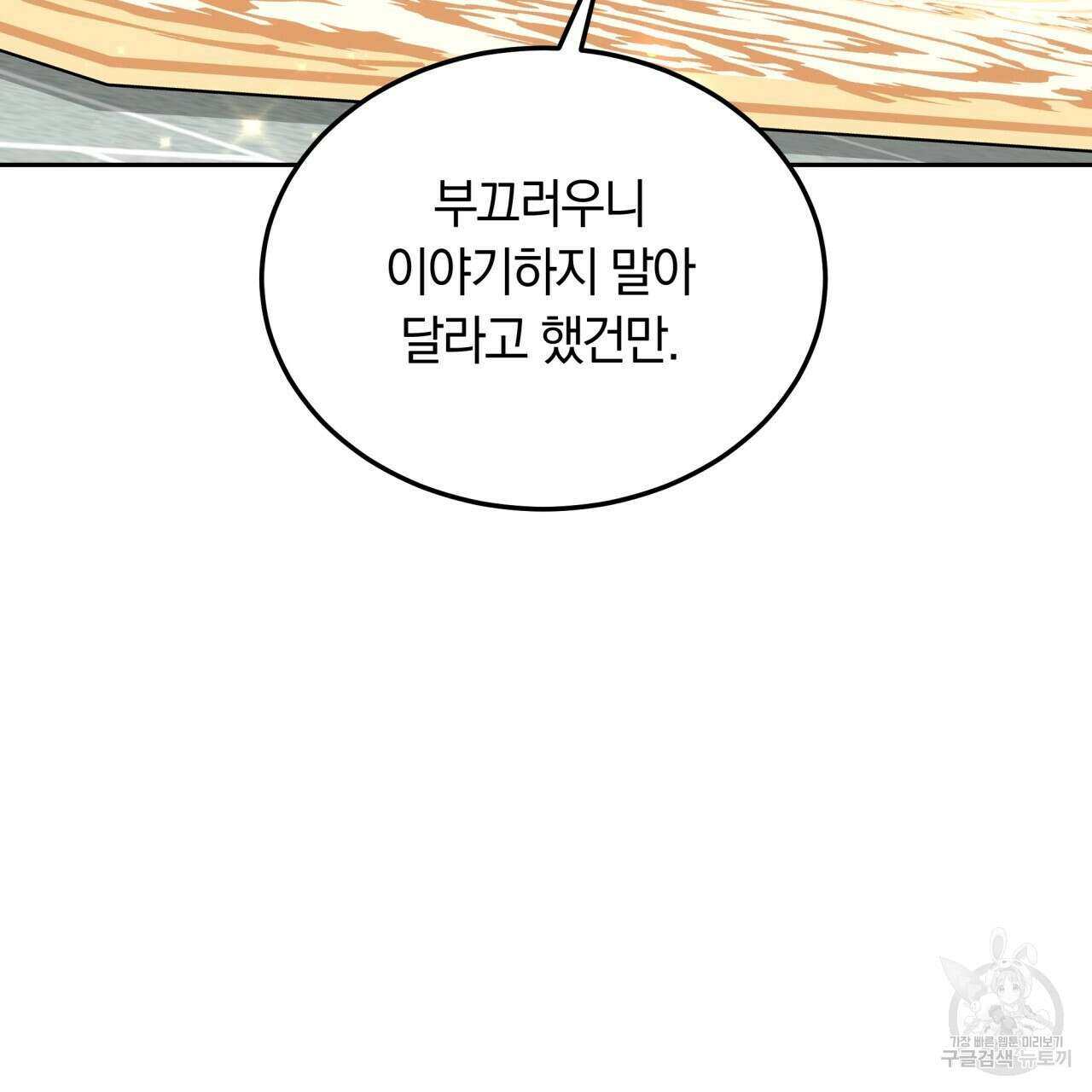 더는 싫었다 29화 33
