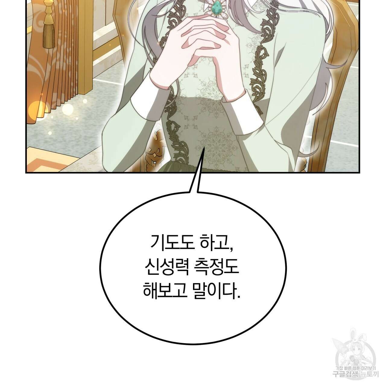 더는 싫었다 29화 35