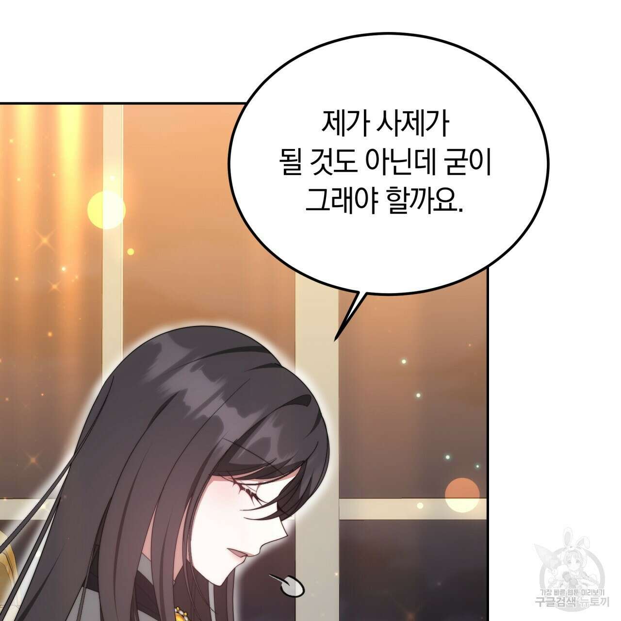 더는 싫었다 29화 36