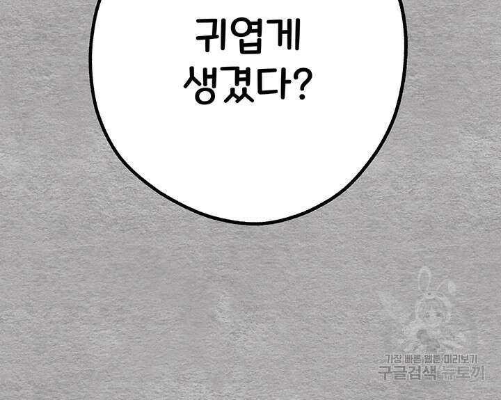 모르는 여자랑 하라고요? 13화 3