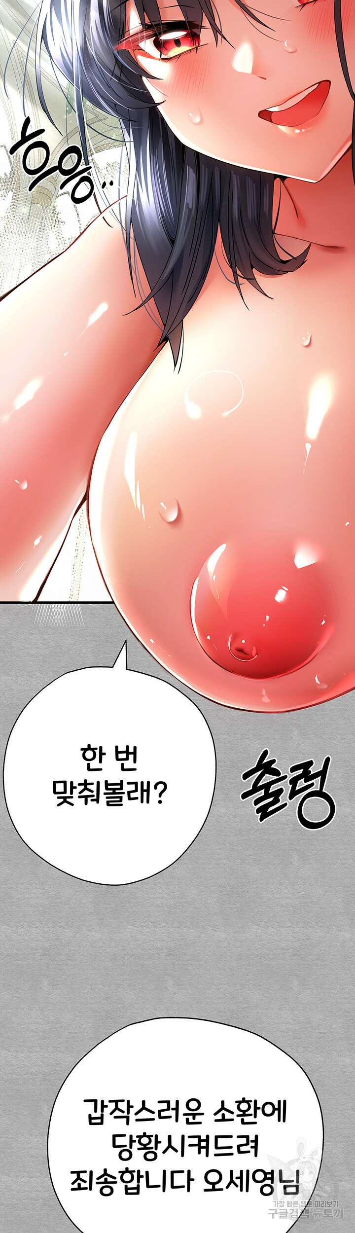 모르는 여자랑 하라고요? 13화 5