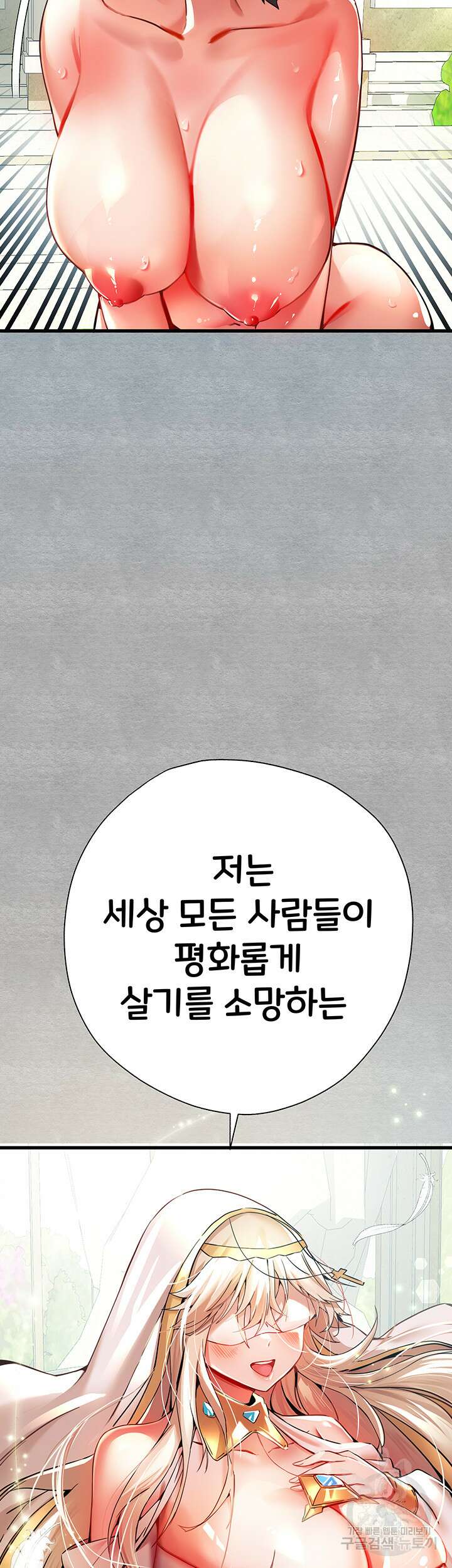 모르는 여자랑 하라고요? 13화 7