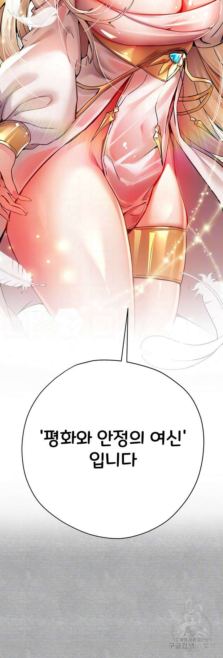 모르는 여자랑 하라고요? 13화 8
