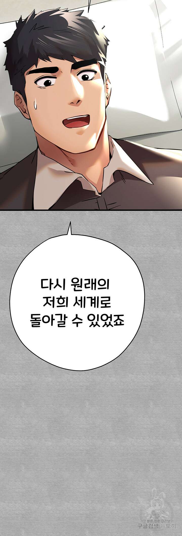 모르는 여자랑 하라고요? 13화 13
