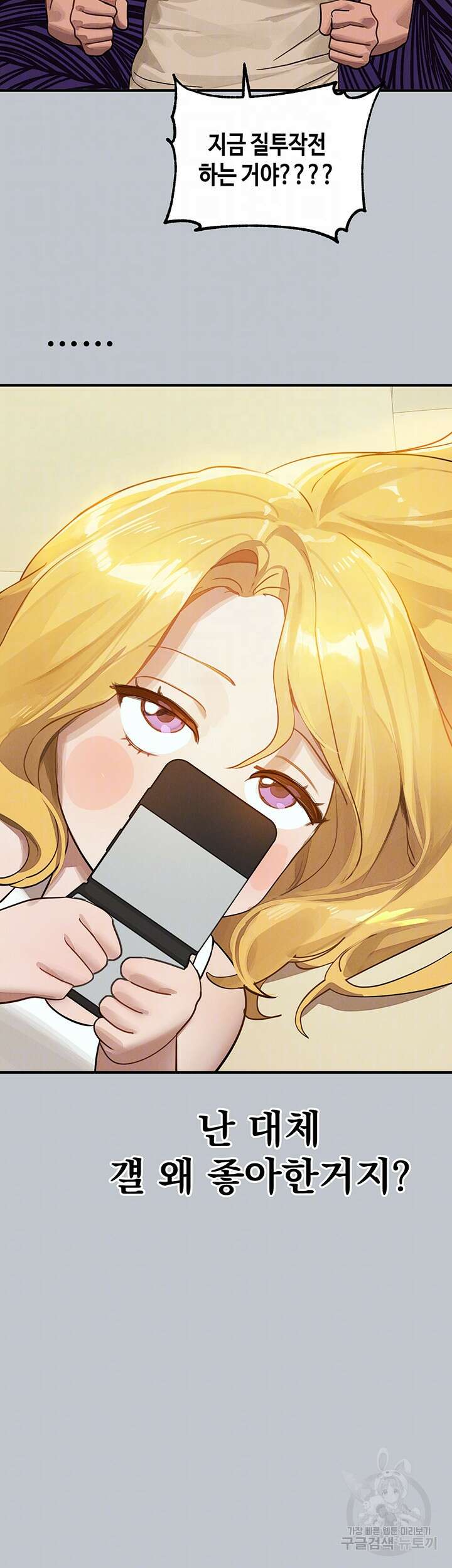 건물주 누나 107화 4