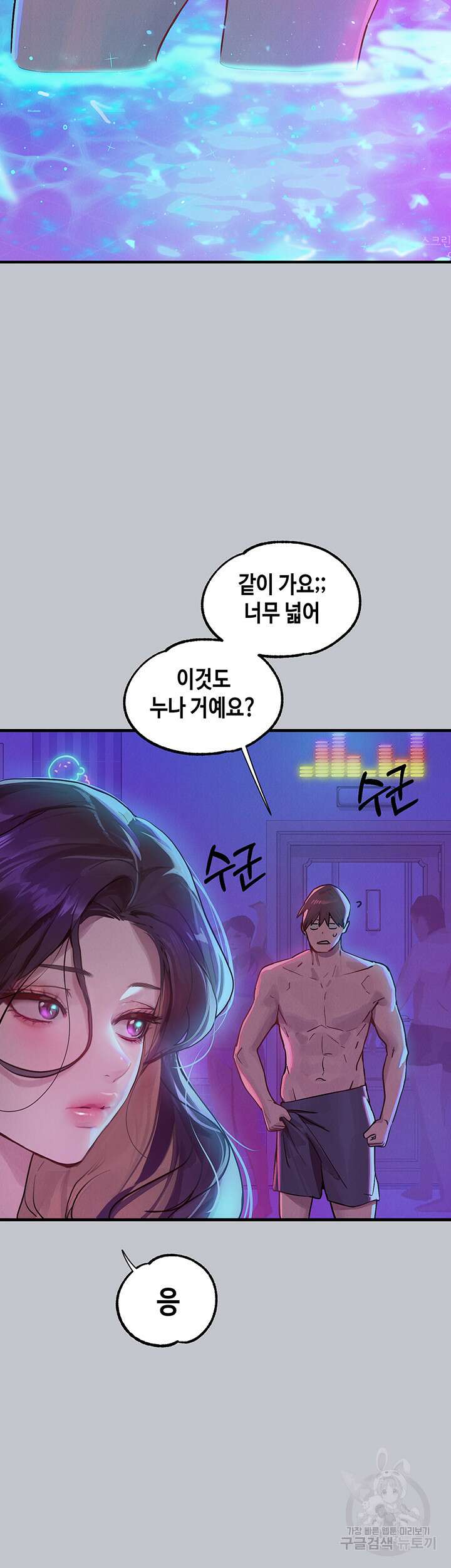 건물주 누나 107화 10
