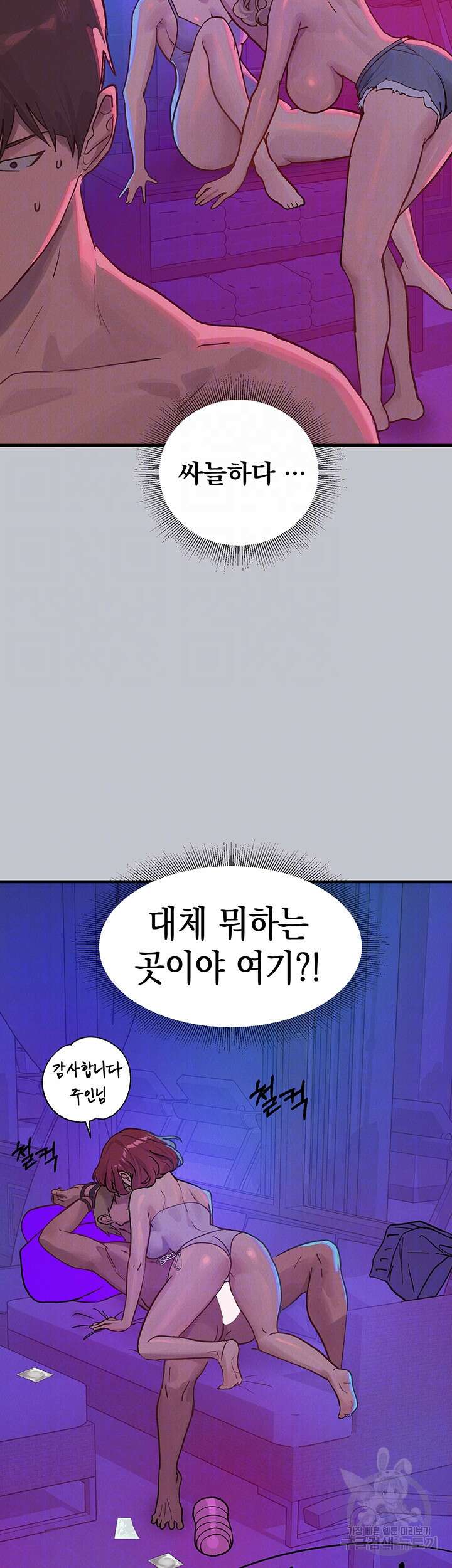 건물주 누나 107화 12