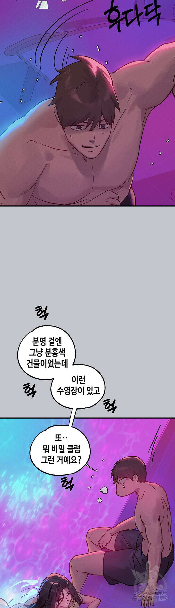 건물주 누나 107화 13