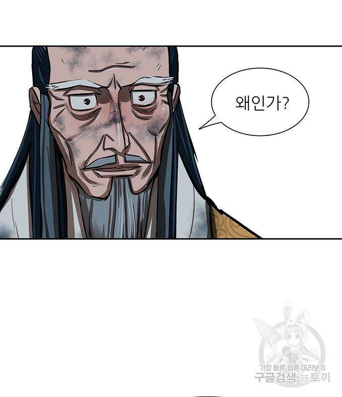 장씨세가 호위무사 229화 2