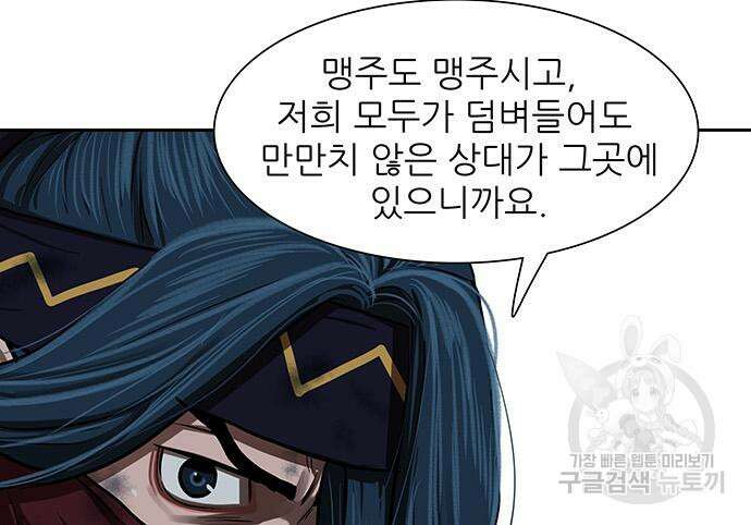 장씨세가 호위무사 229화 3