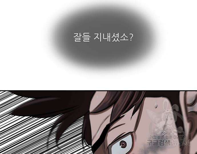 장씨세가 호위무사 229화 9