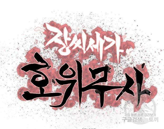 장씨세가 호위무사 229화 15