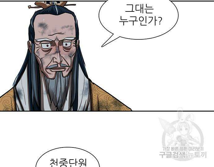 장씨세가 호위무사 229화 20