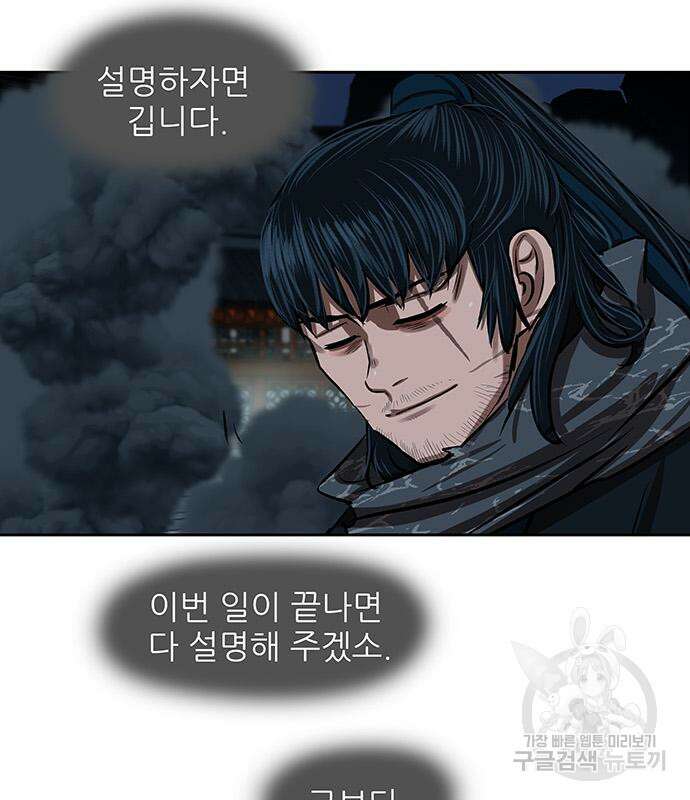 장씨세가 호위무사 229화 28