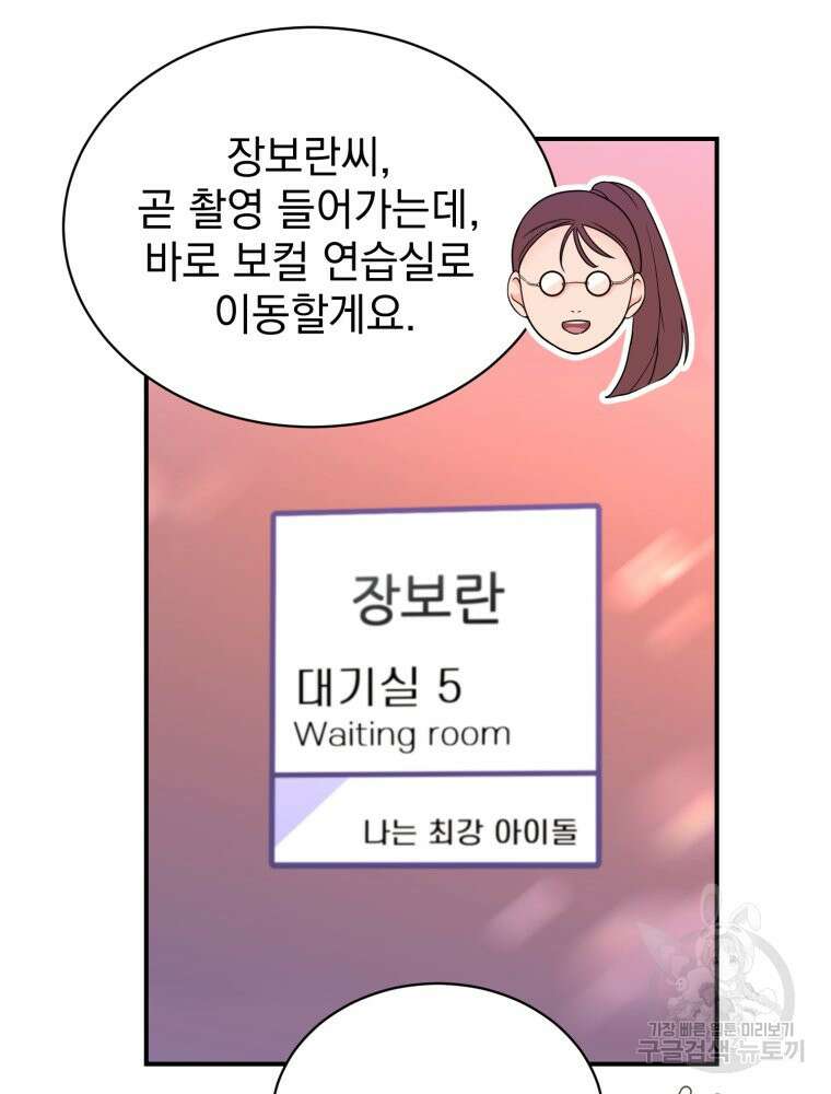 최애 구원 소녀 5화 2