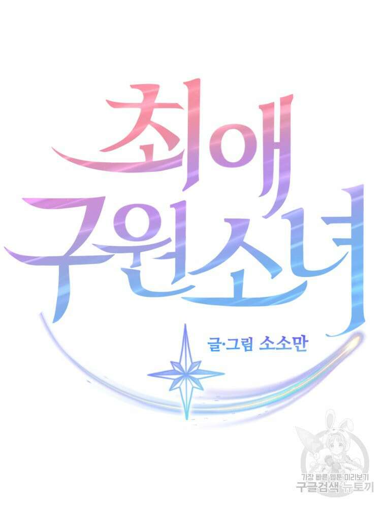 최애 구원 소녀 5화 9