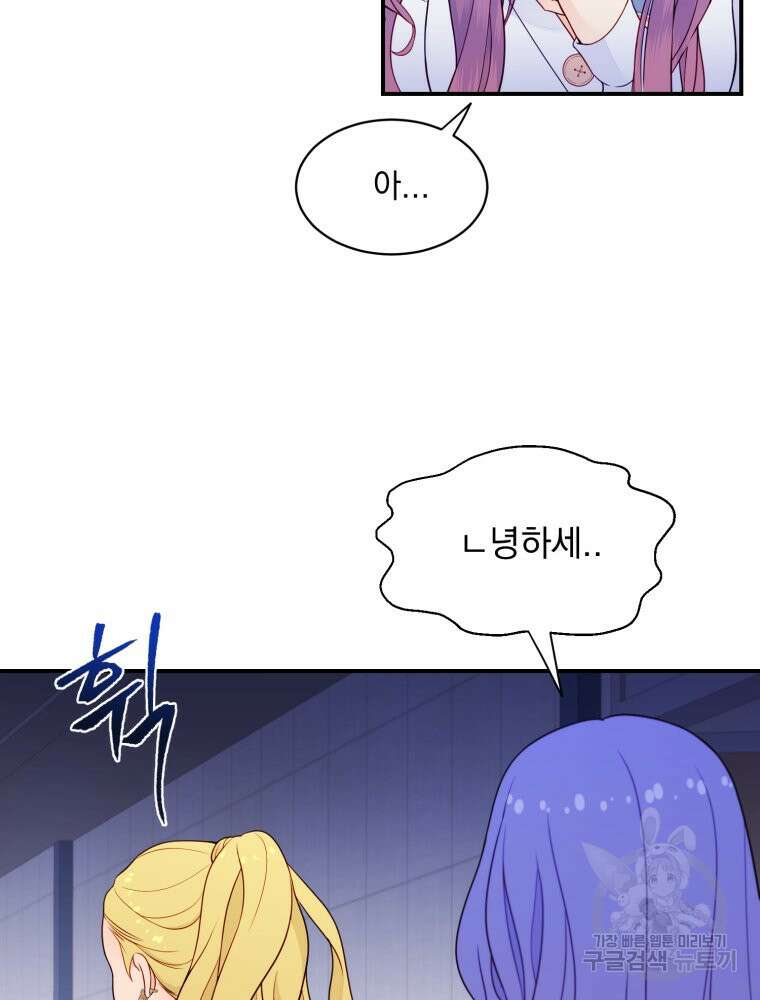 최애 구원 소녀 5화 12