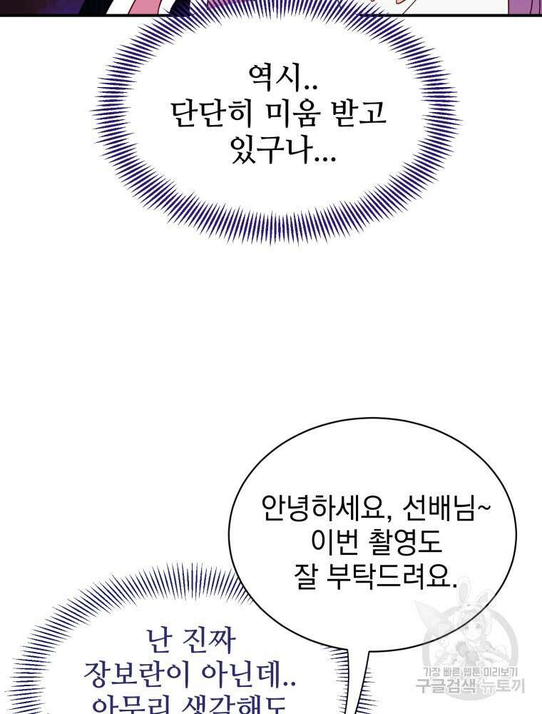 최애 구원 소녀 5화 15