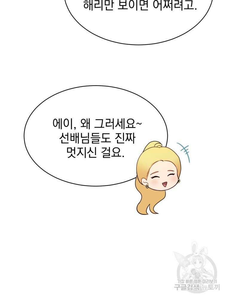 최애 구원 소녀 5화 17