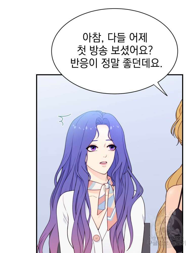 최애 구원 소녀 5화 18