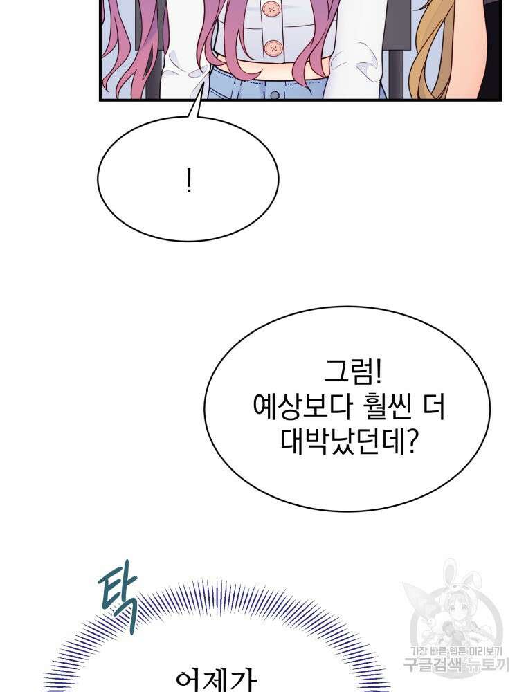 최애 구원 소녀 5화 19