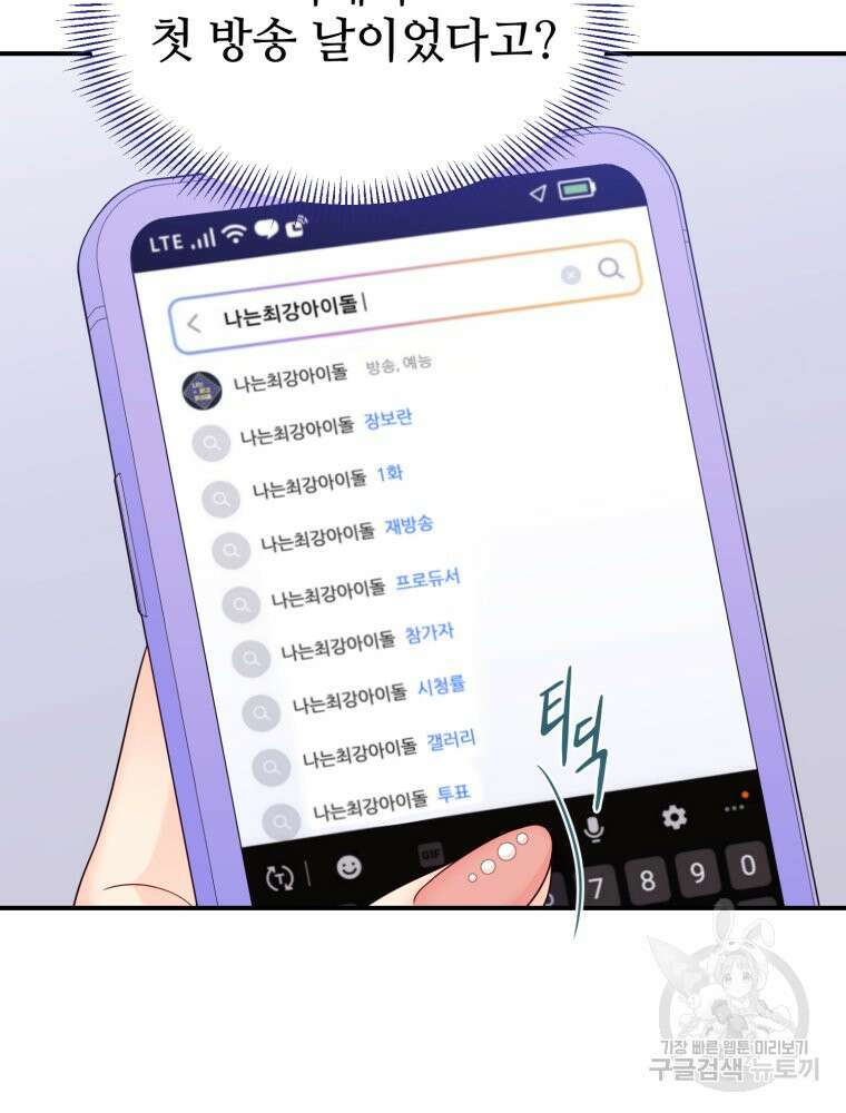 최애 구원 소녀 5화 20