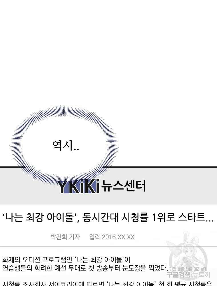 최애 구원 소녀 5화 21