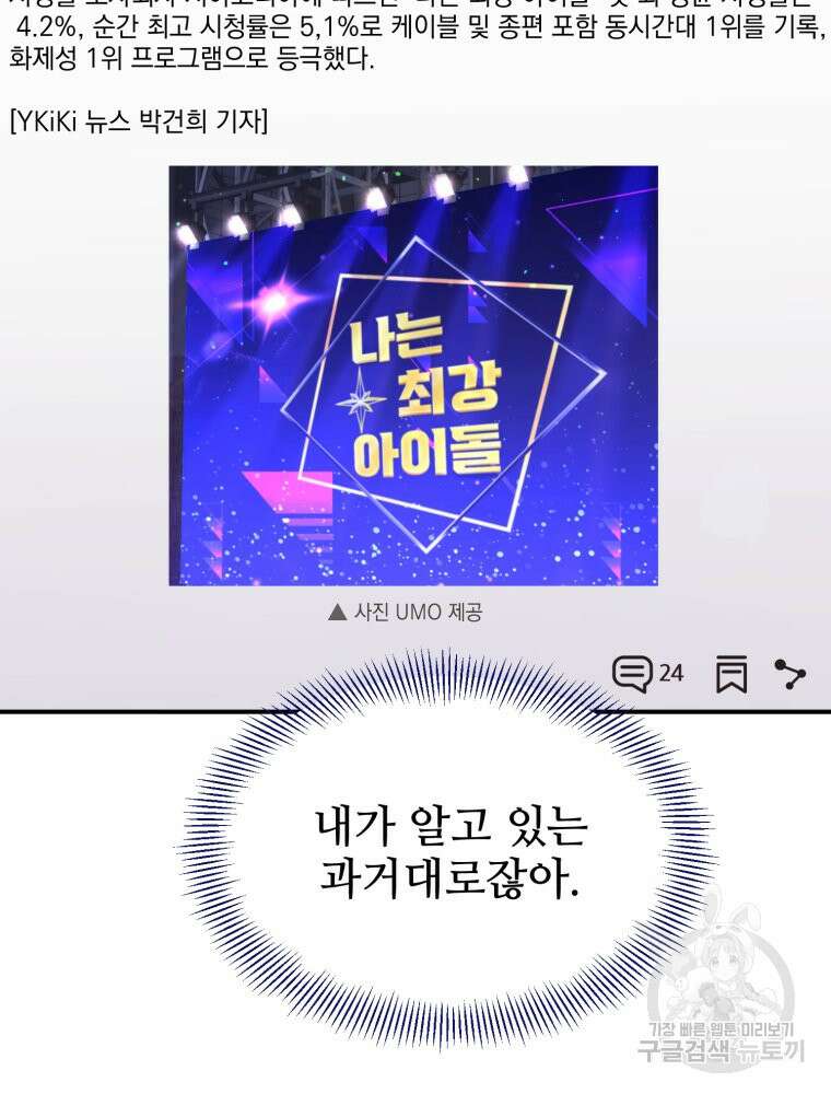 최애 구원 소녀 5화 22