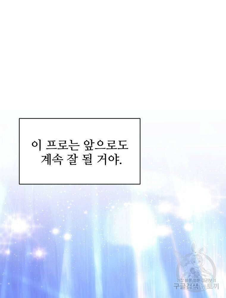 최애 구원 소녀 5화 23