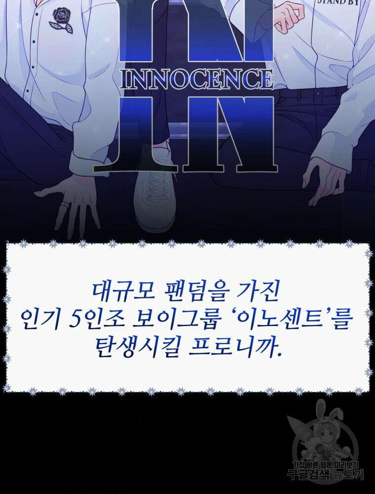 최애 구원 소녀 5화 25