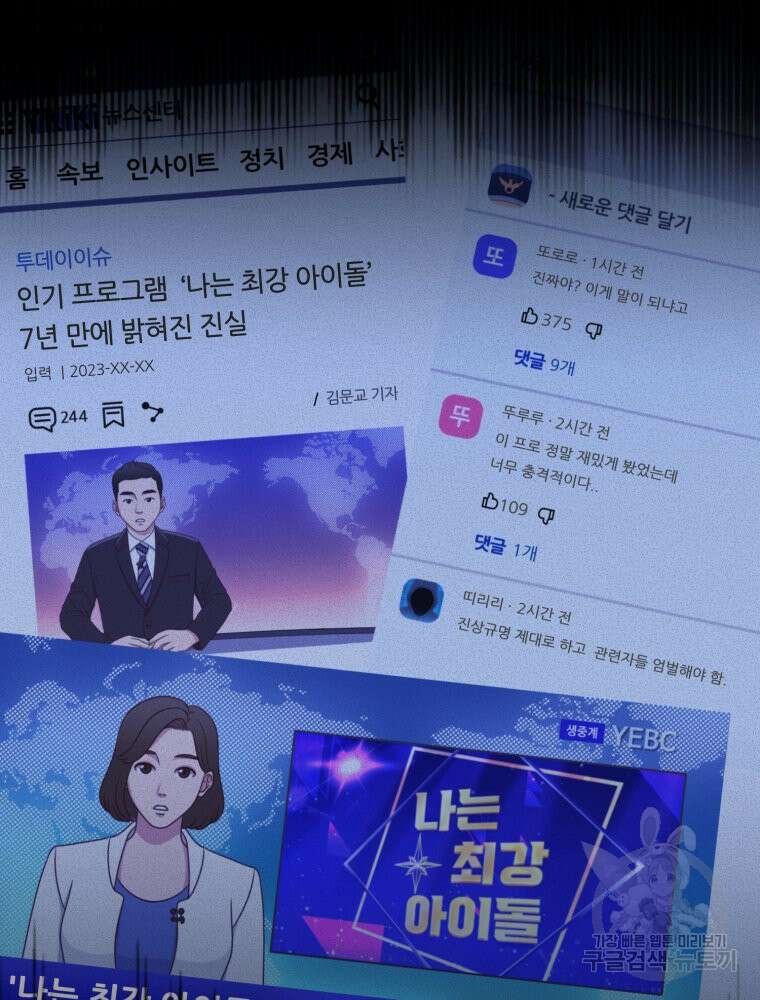 최애 구원 소녀 5화 26