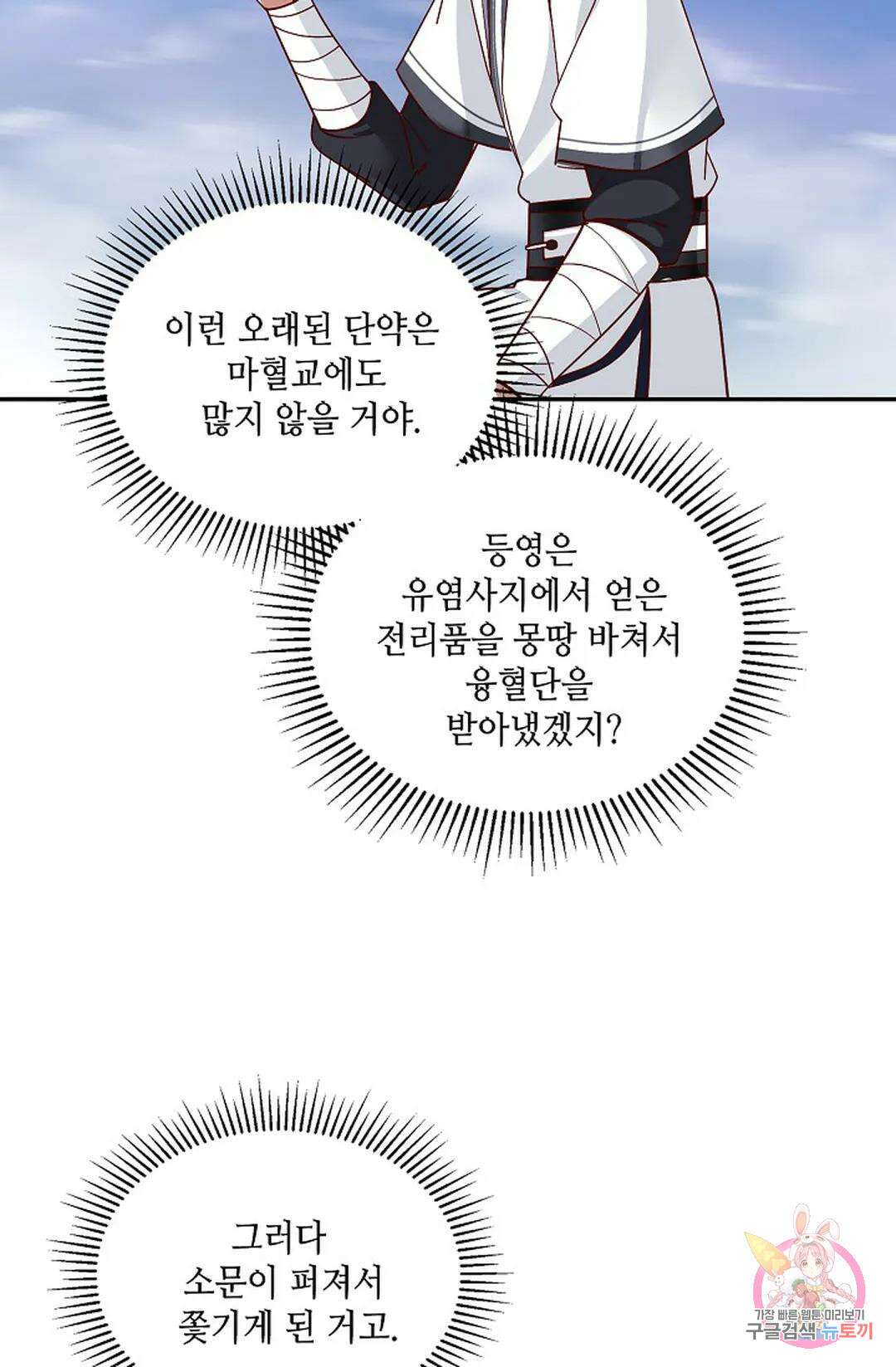 무련전봉 927화 57