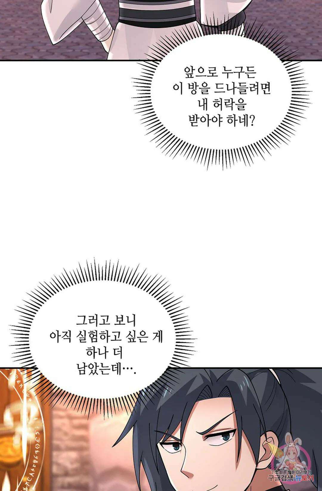 무련전봉 931화 26