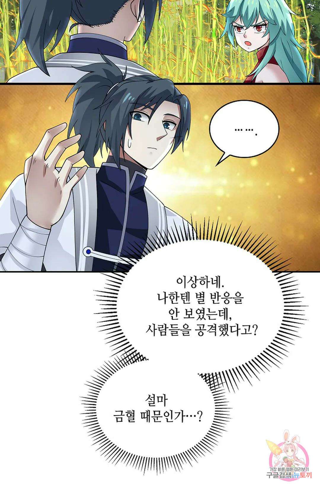 무련전봉 931화 36