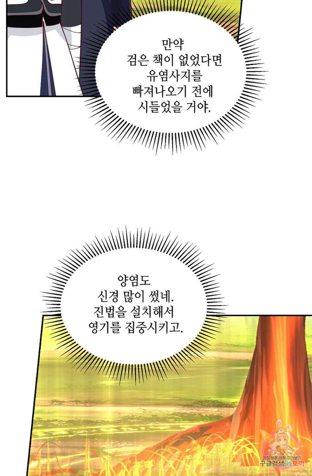 무련전봉 931화 43