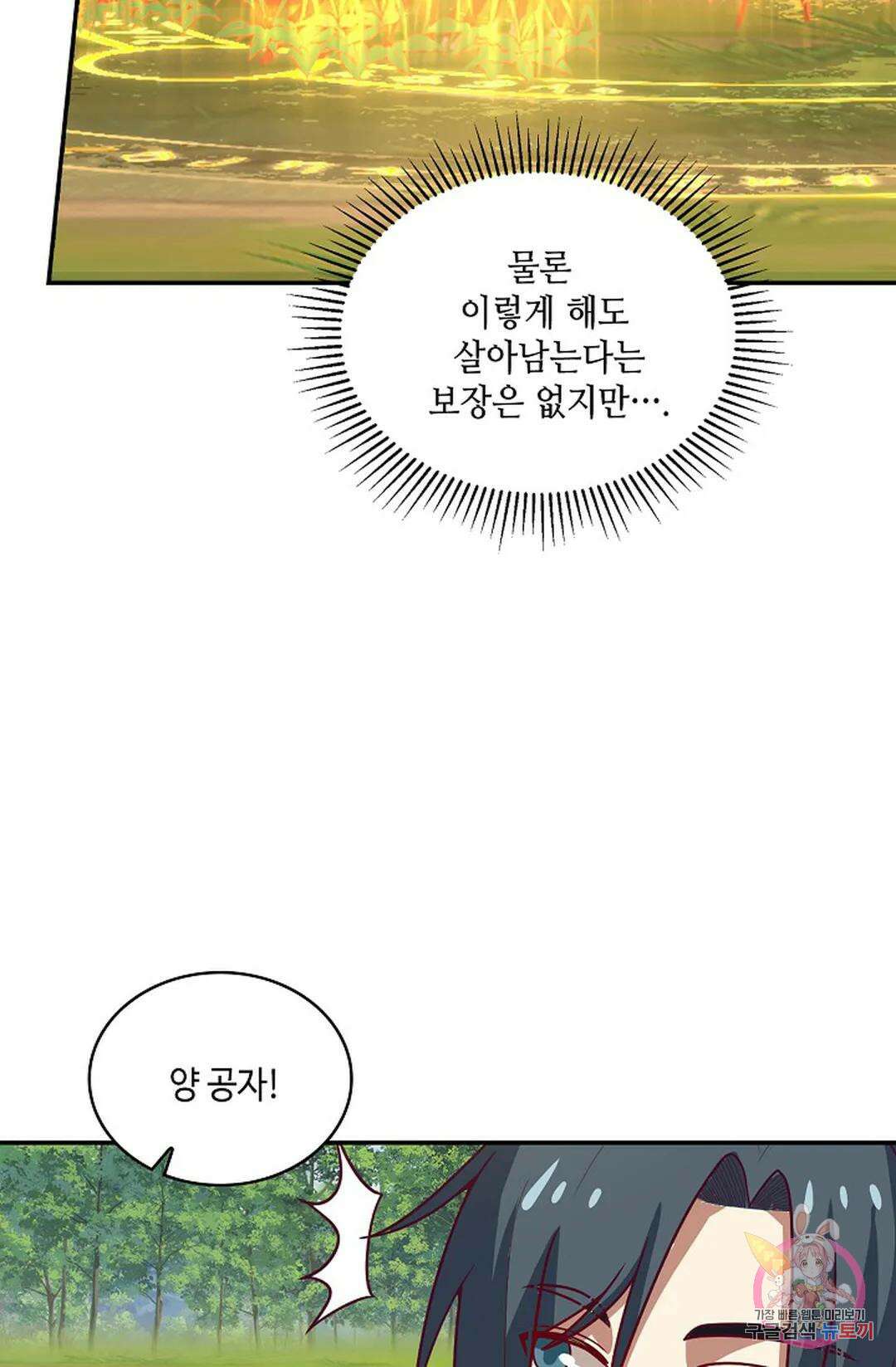 무련전봉 931화 44