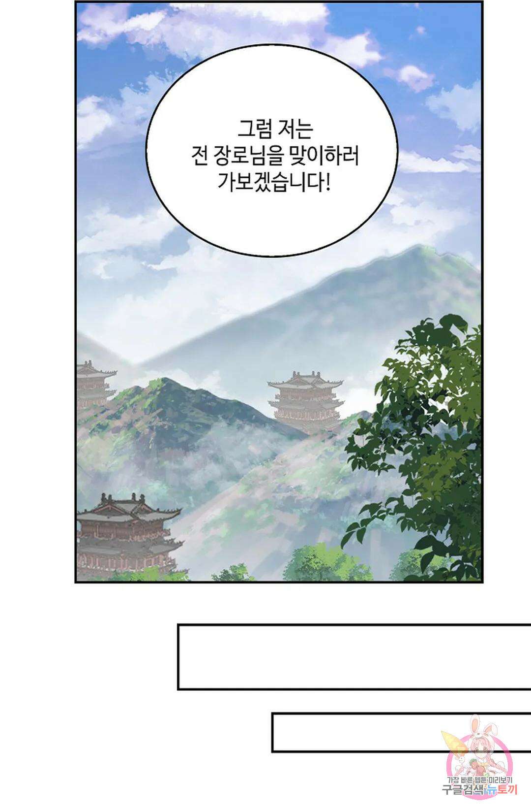 무련전봉 931화 51