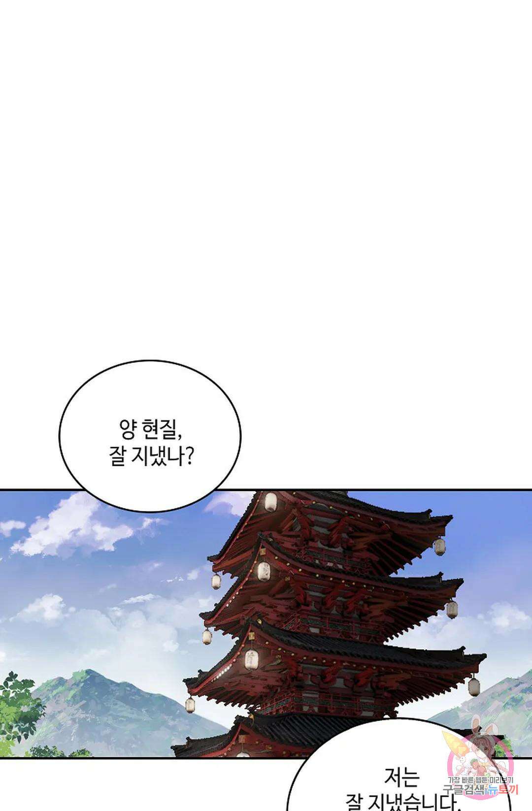 무련전봉 931화 52