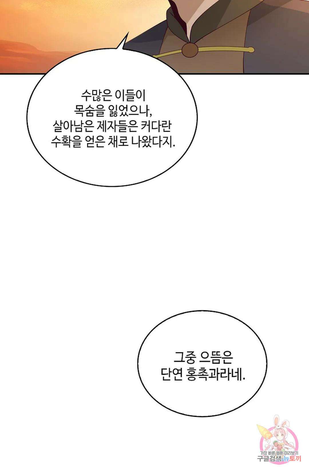 무련전봉 931화 57