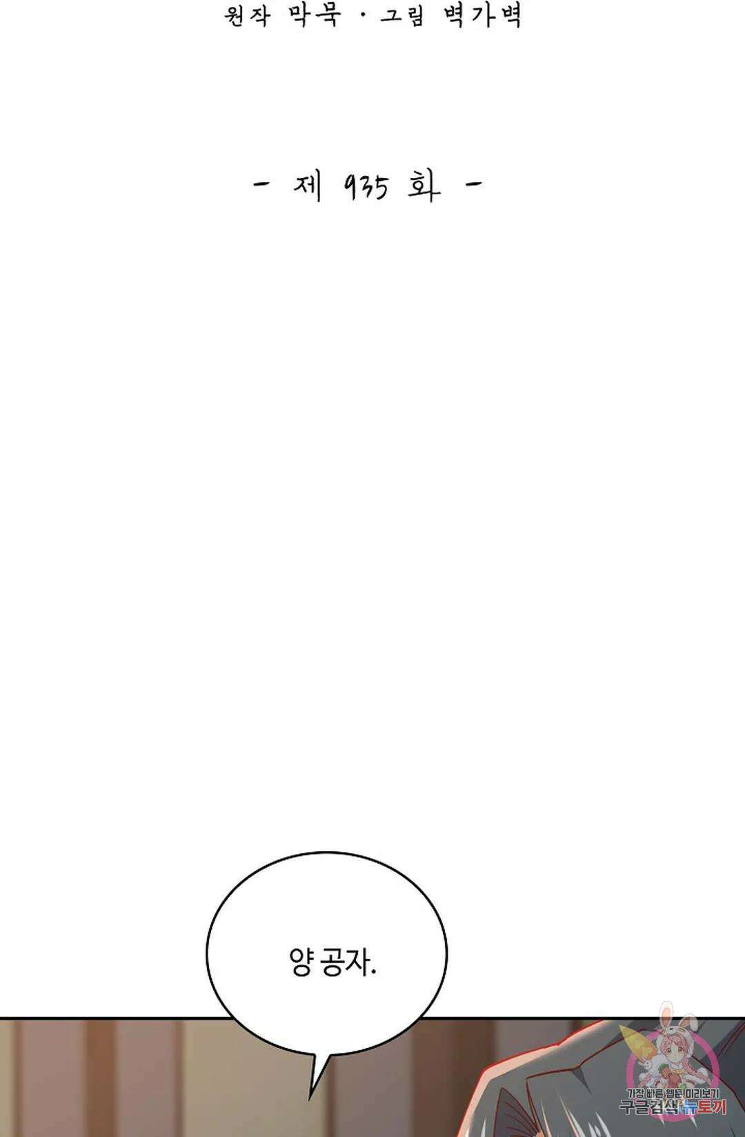 무련전봉 935화 2