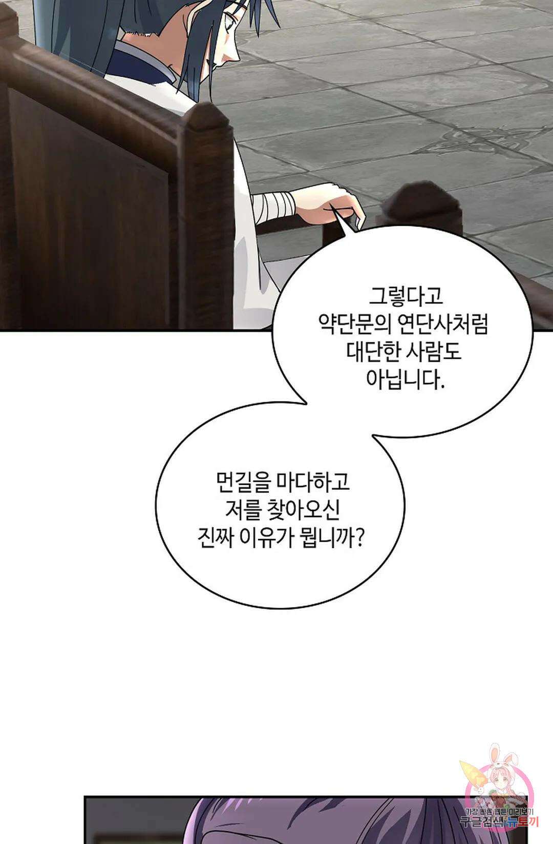 무련전봉 935화 41