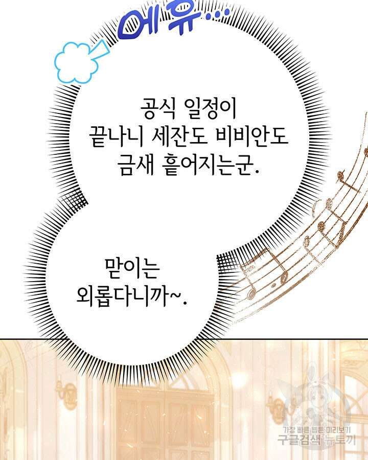 동생을 예쁘게 키웠다 29화 4