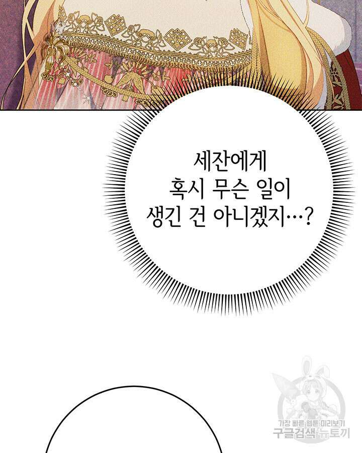 동생을 예쁘게 키웠다 29화 8