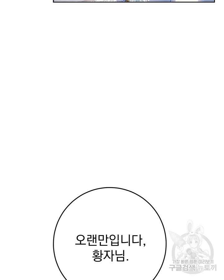 동생을 예쁘게 키웠다 29화 10
